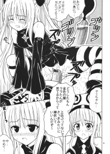 [St. Rio (Kitty)] ToLOVE Ryu 4 (To LOVE-ru) - page 10