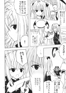 [St. Rio (Kitty)] ToLOVE Ryu 4 (To LOVE-ru) - page 5