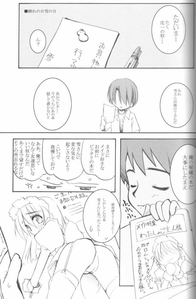 (C65) [Mint Blue (MOYURU/n)] Yukimatsuri: Winter Again (Suigetsu) page 3 full