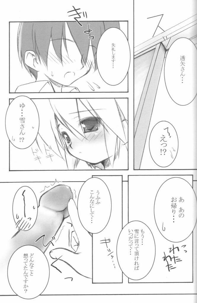 (C65) [Mint Blue (MOYURU/n)] Yukimatsuri: Winter Again (Suigetsu) page 7 full