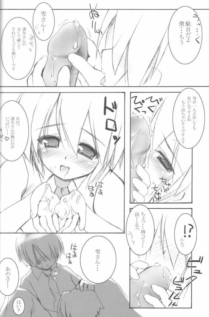 (C65) [Mint Blue (MOYURU/n)] Yukimatsuri: Winter Again (Suigetsu) page 8 full