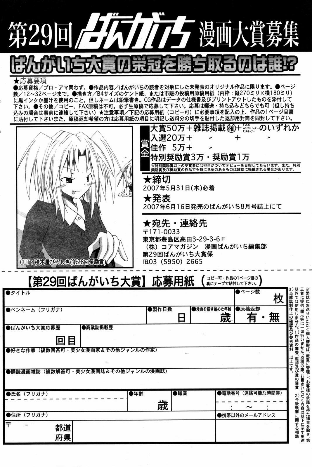 Manga Bangaichi 2007-07 page 170 full