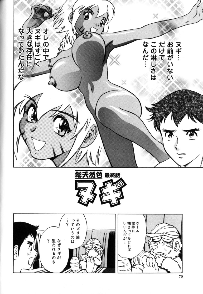 [Hidemaru] Soutenzen Iro Nugi | Miss Nugi The Natural Girl page 74 full