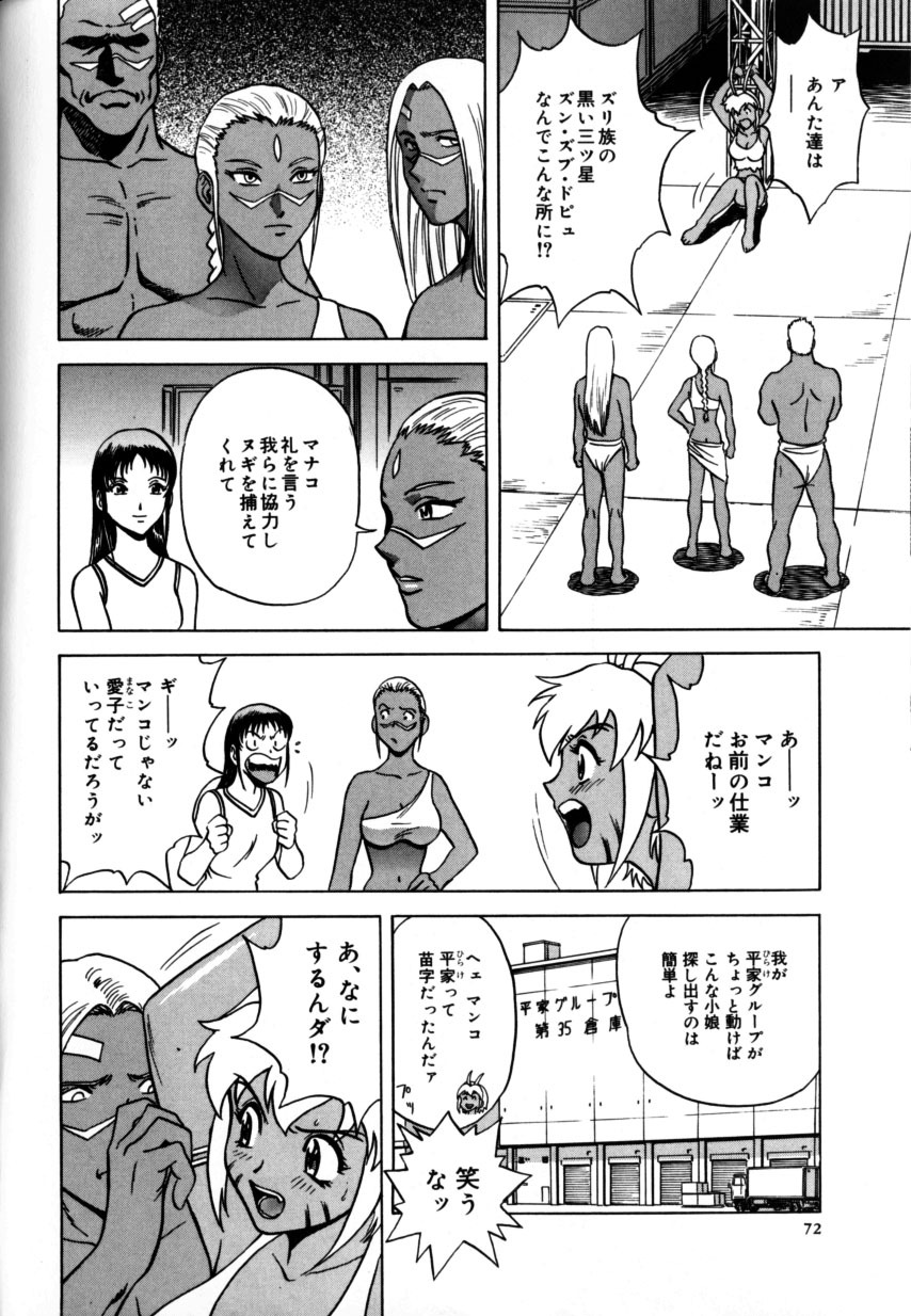 [Hidemaru] Soutenzen Iro Nugi | Miss Nugi The Natural Girl page 76 full