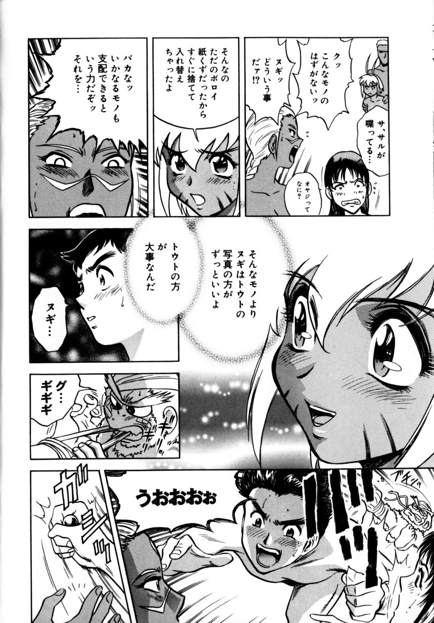 [Hidemaru] Soutenzen Iro Nugi | Miss Nugi The Natural Girl page 86 full