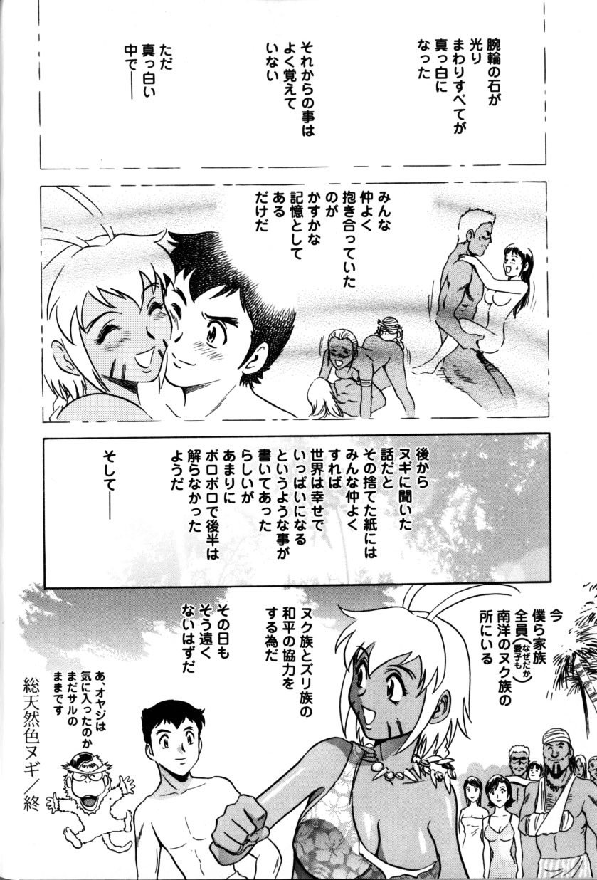 [Hidemaru] Soutenzen Iro Nugi | Miss Nugi The Natural Girl page 88 full
