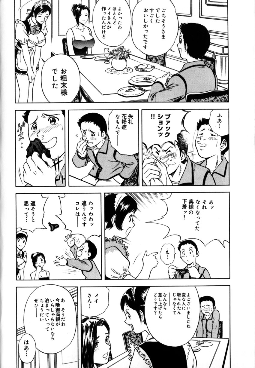 [Hidemaru] Soutenzen Iro Nugi | Miss Nugi The Natural Girl page 96 full