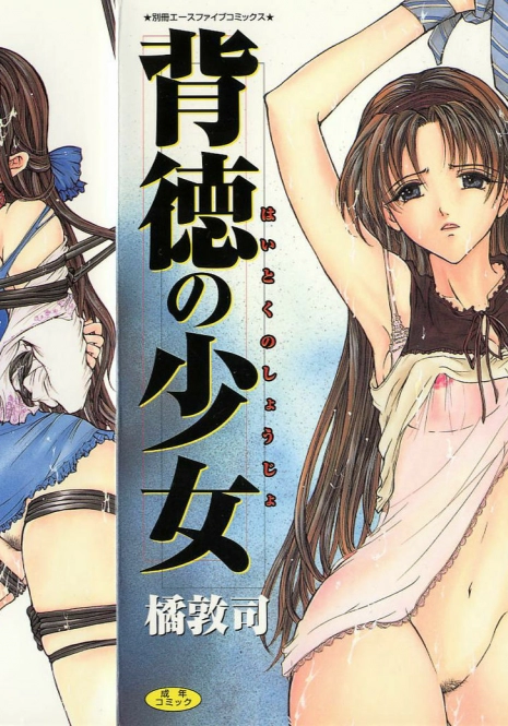 [Tachibana Atsushi] Haitoku no Shoujo | Immoral Girls