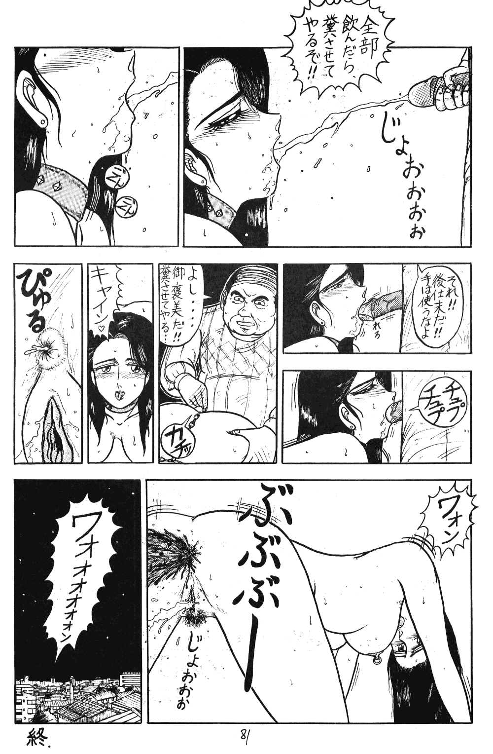 (C37) [Takotsu bo gekijo (Merubo Run)] Run Run Run (Ranma 1/2) page 81 full