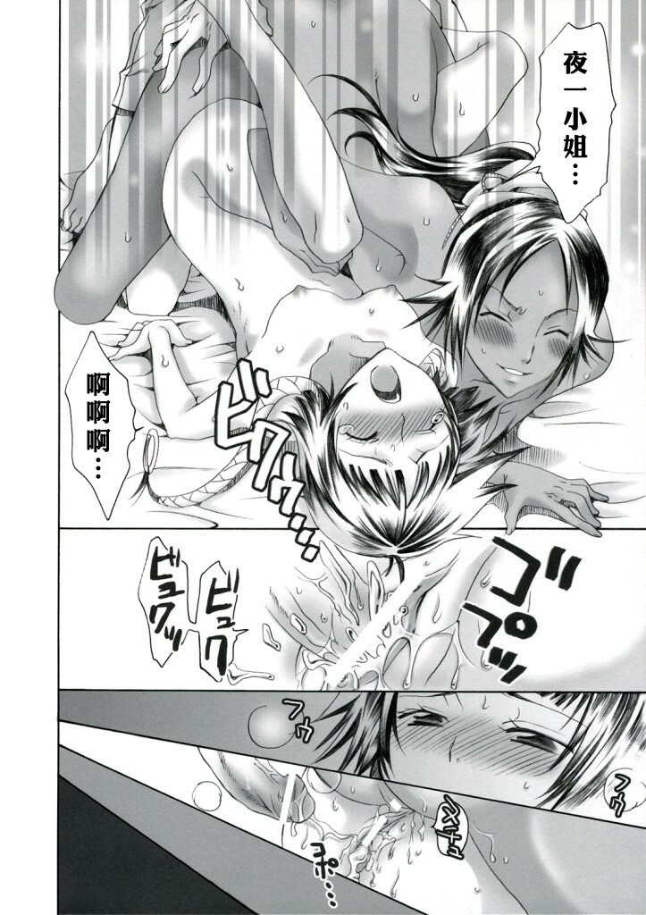 (C70) [Kurione-sha (YU-RI)] Spicy Honey (Bleach) [Chinese] page 17 full