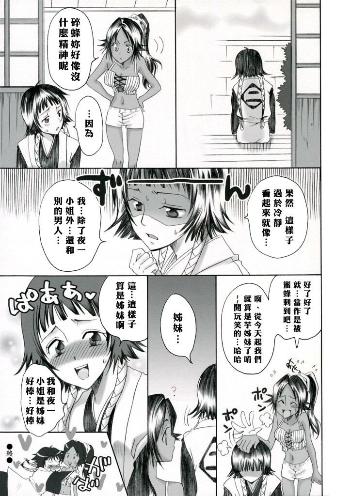 (C70) [Kurione-sha (YU-RI)] Spicy Honey (Bleach) [Chinese] page 18 full