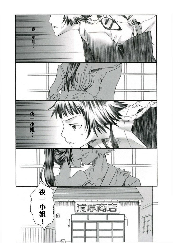 (C70) [Kurione-sha (YU-RI)] Spicy Honey (Bleach) [Chinese] page 2 full