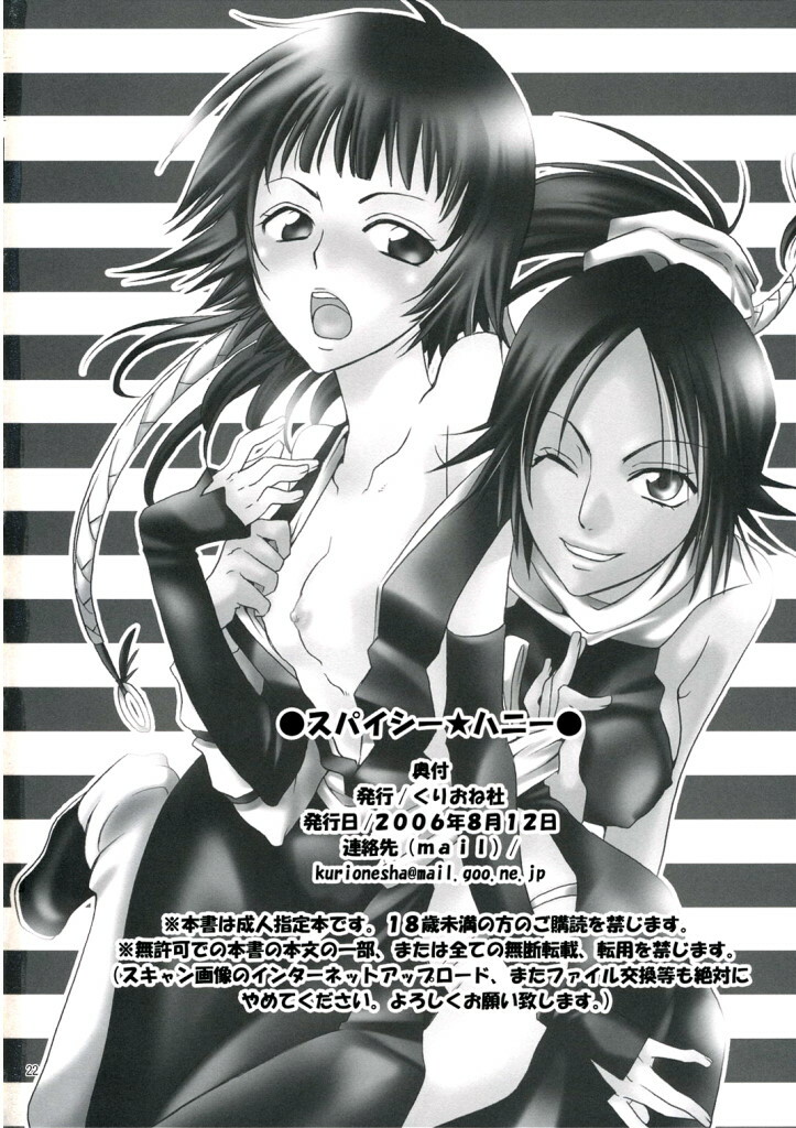 (C70) [Kurione-sha (YU-RI)] Spicy Honey (Bleach) [Chinese] page 21 full