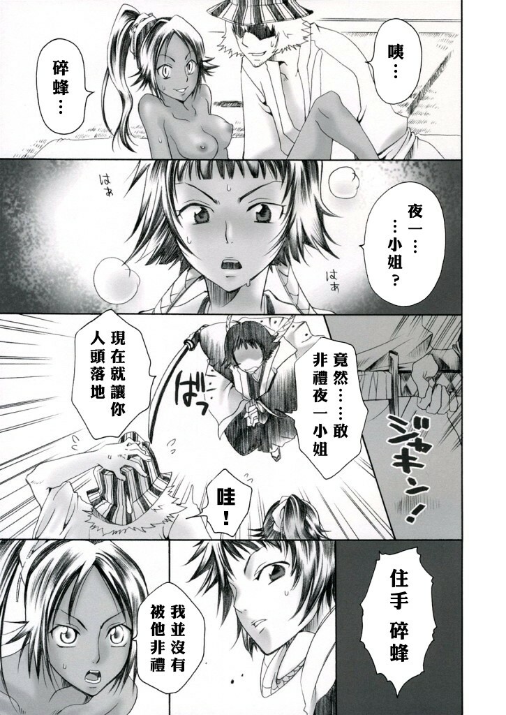 (C70) [Kurione-sha (YU-RI)] Spicy Honey (Bleach) [Chinese] page 4 full