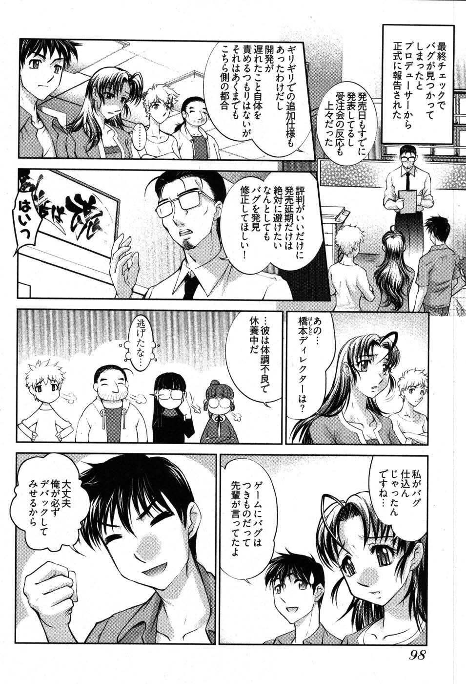 [Raymon] Game Shiyouyo page 100 full