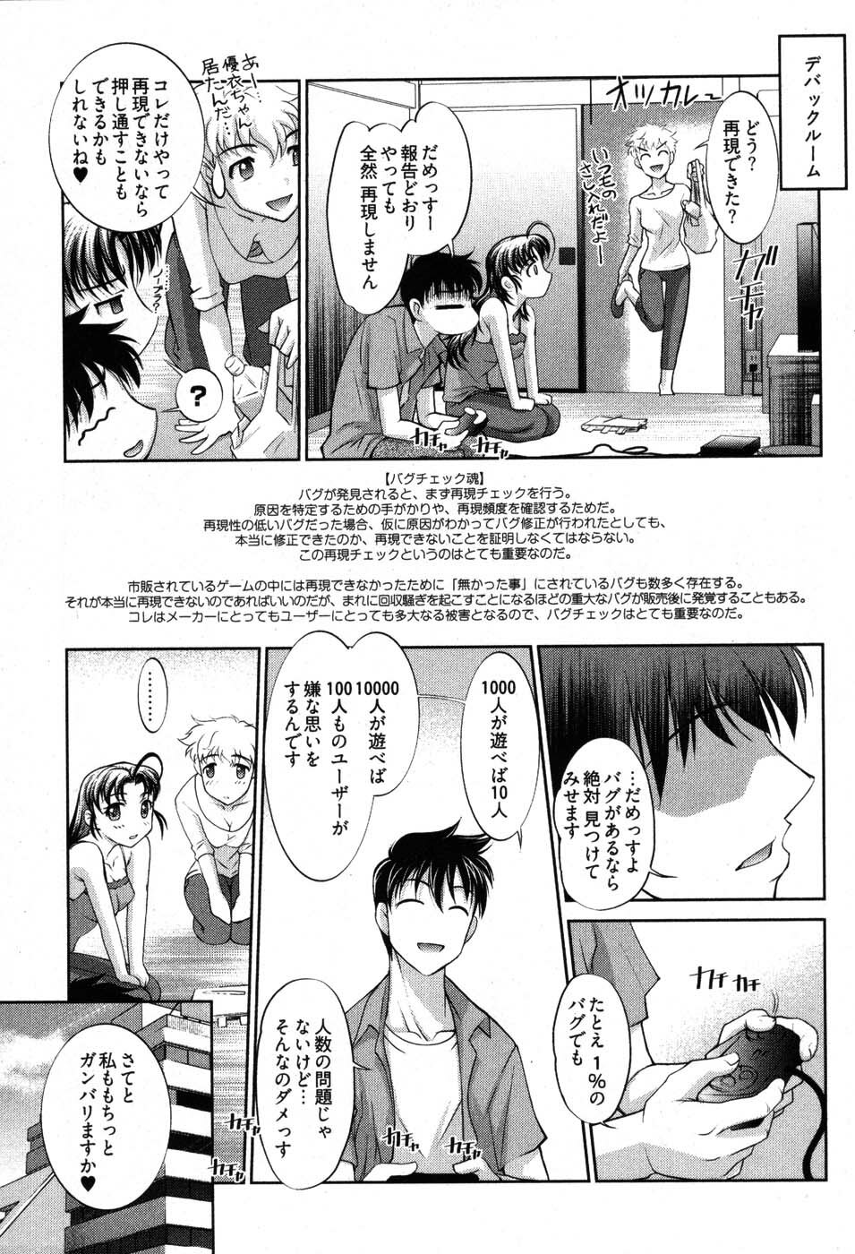 [Raymon] Game Shiyouyo page 101 full