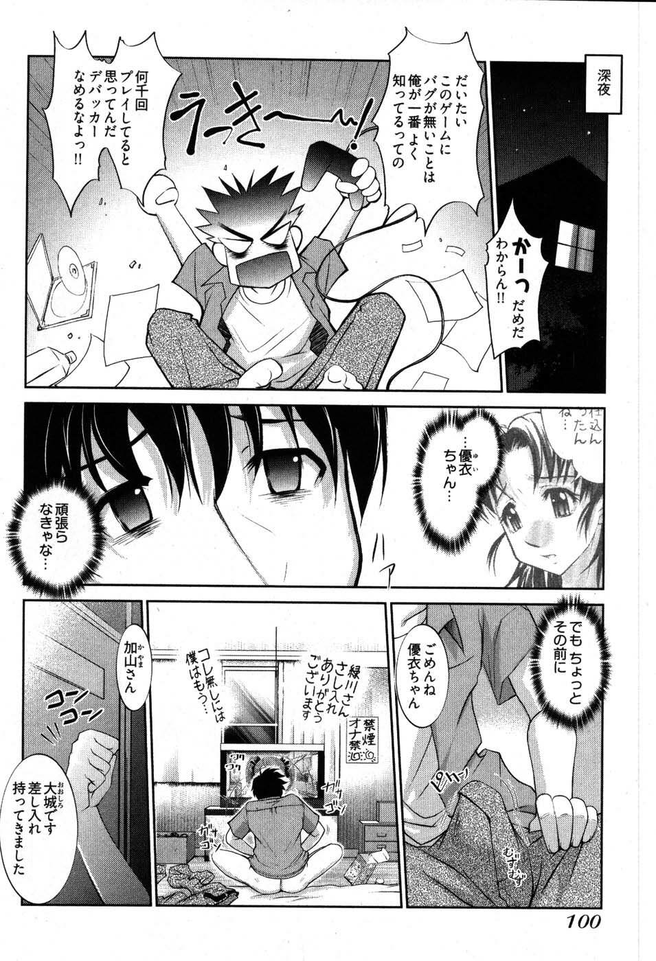 [Raymon] Game Shiyouyo page 102 full