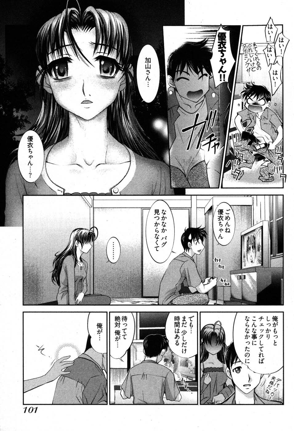 [Raymon] Game Shiyouyo page 103 full