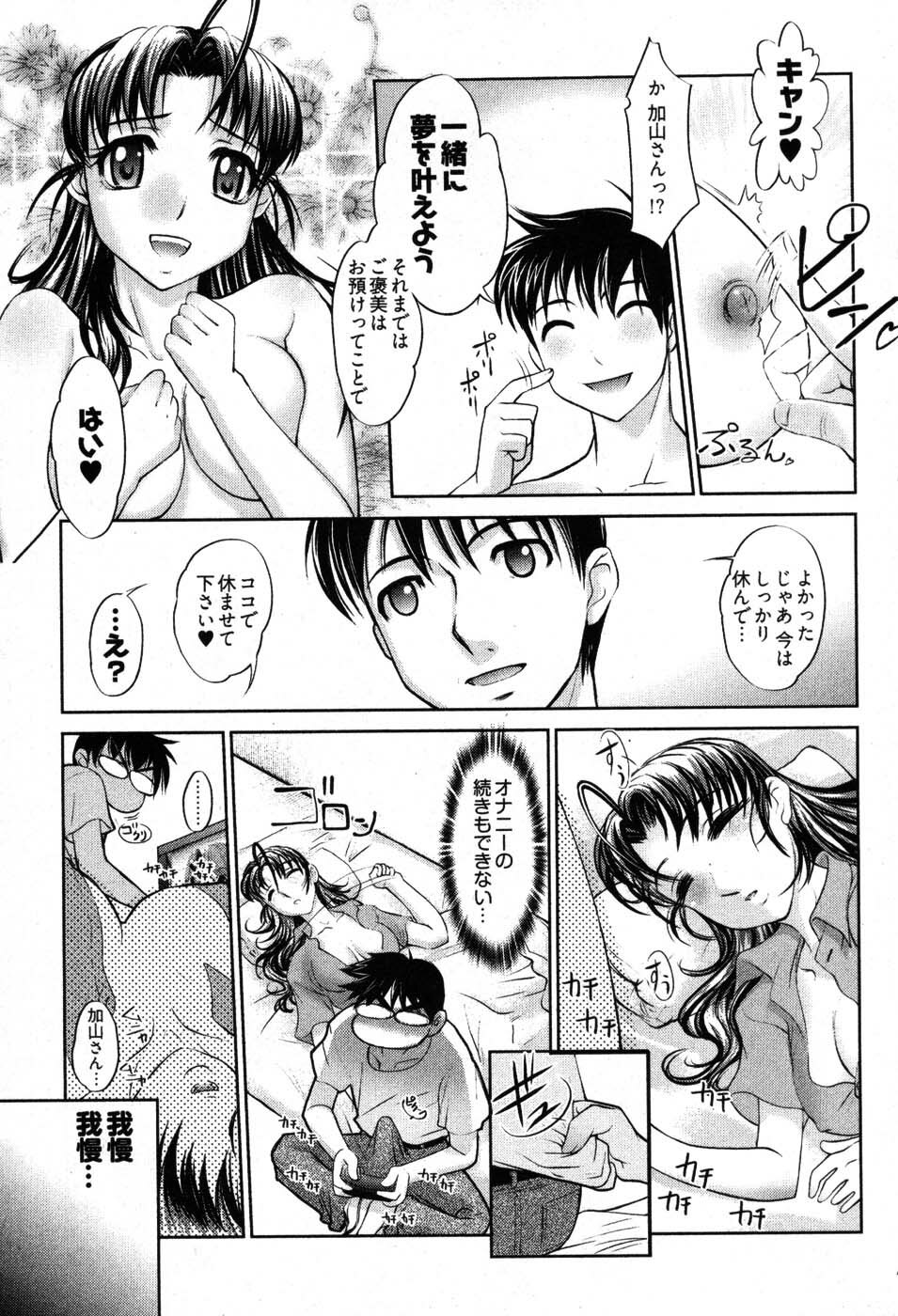 [Raymon] Game Shiyouyo page 109 full