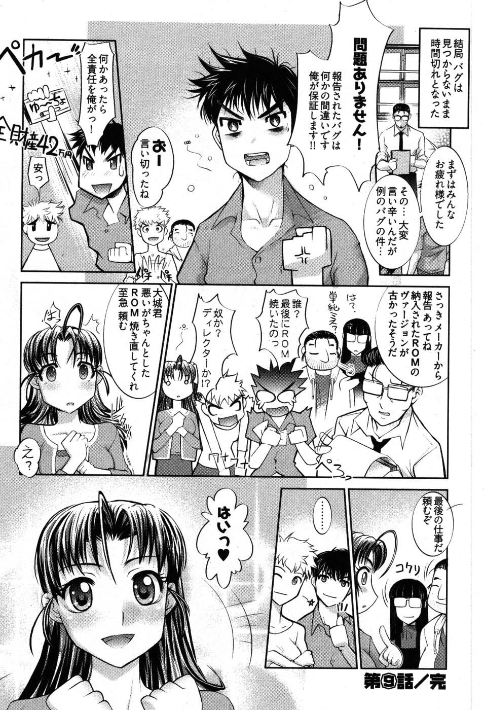[Raymon] Game Shiyouyo page 110 full