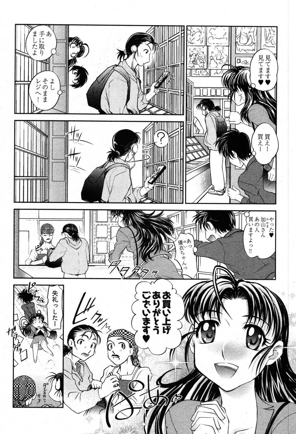 [Raymon] Game Shiyouyo page 112 full