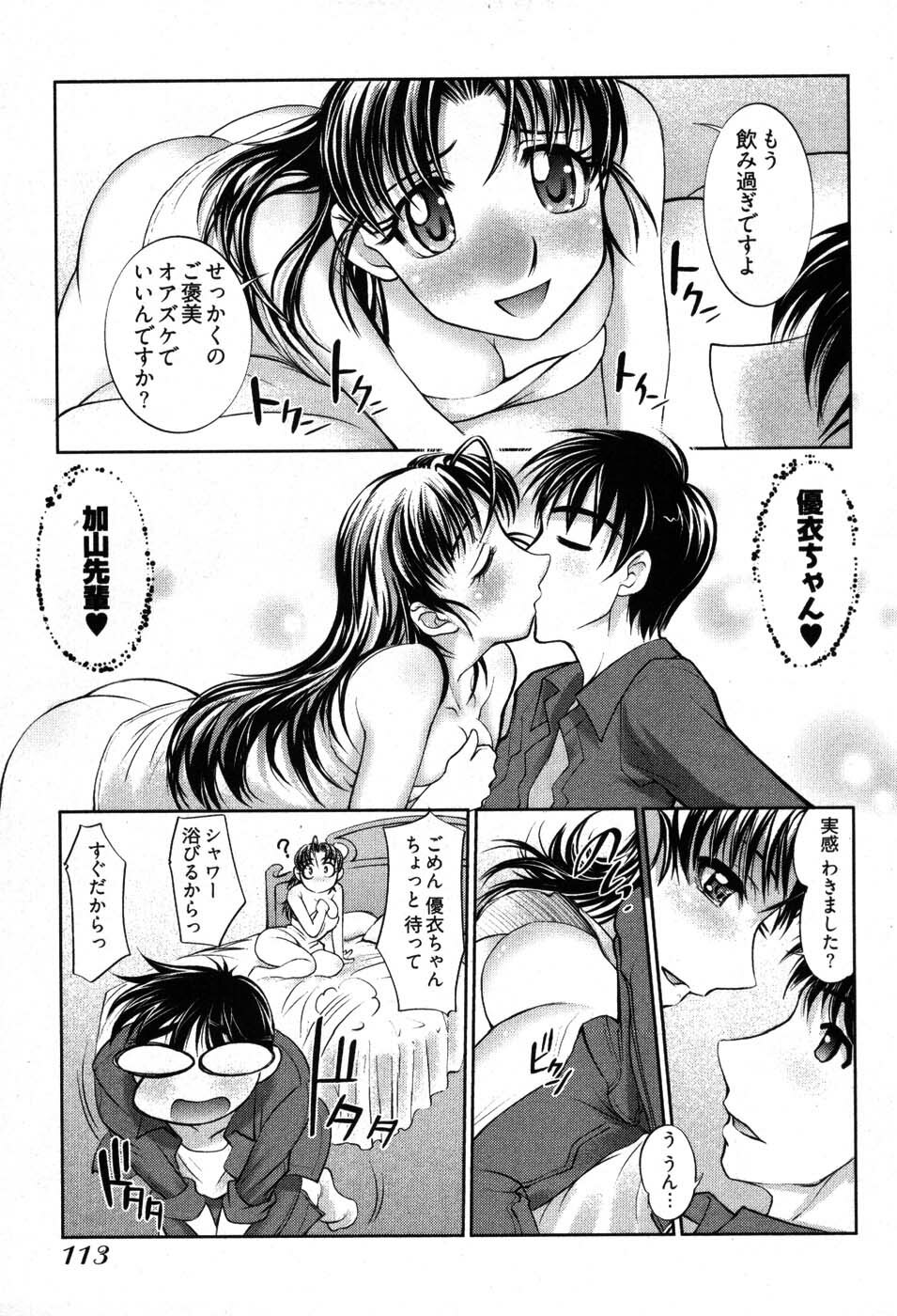 [Raymon] Game Shiyouyo page 115 full