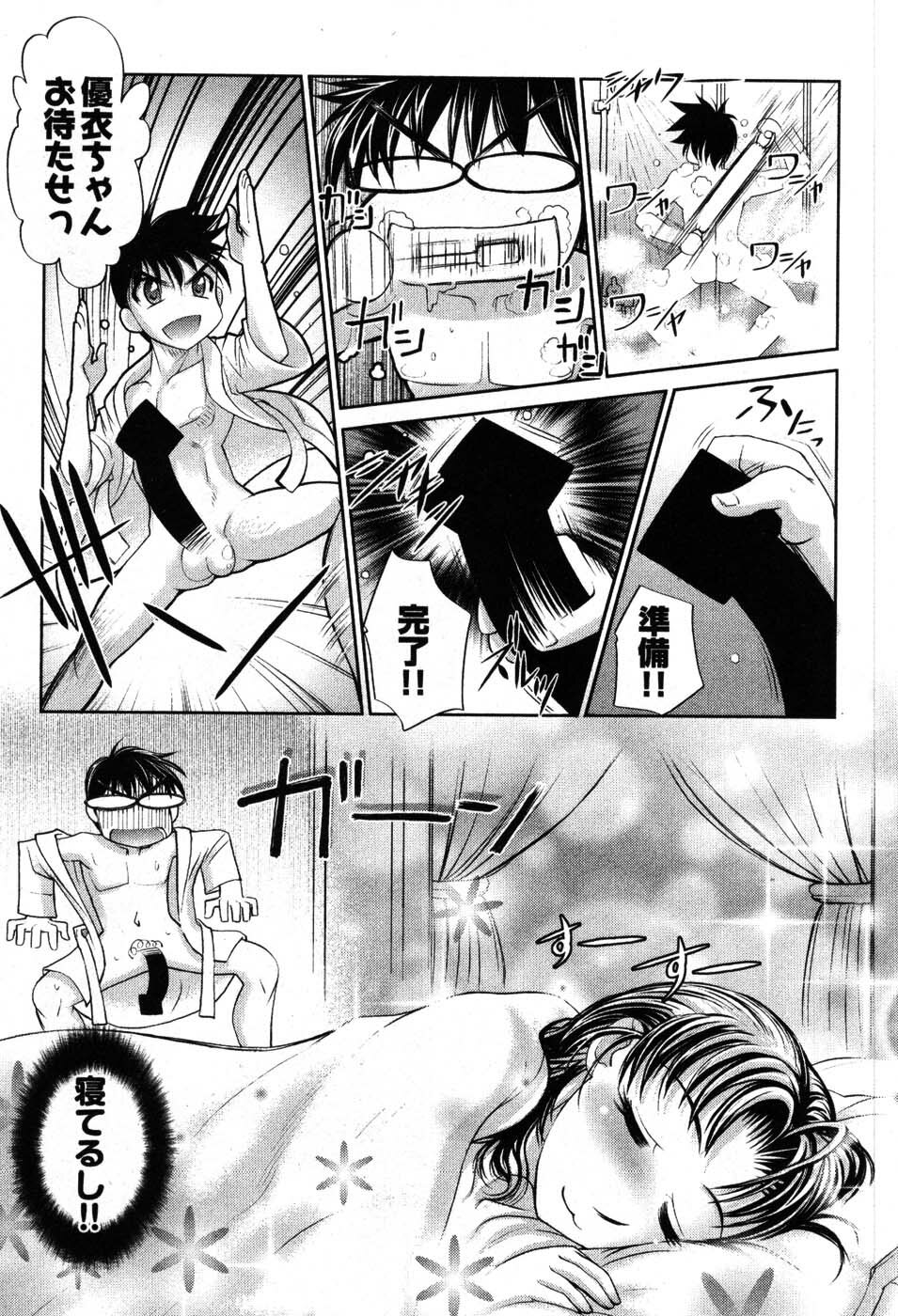 [Raymon] Game Shiyouyo page 116 full