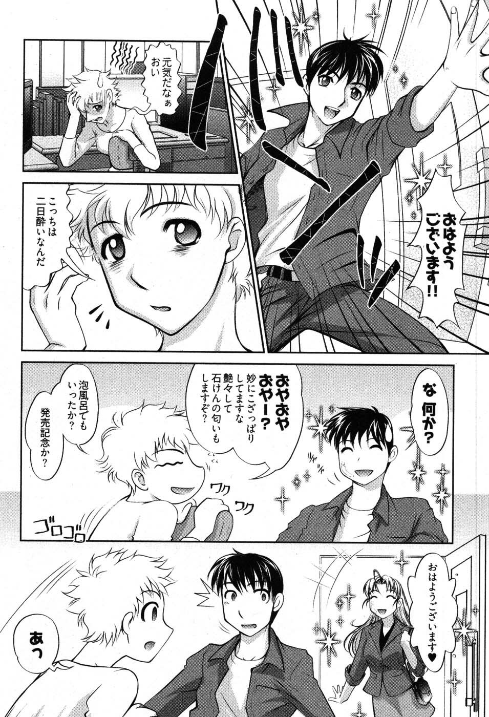[Raymon] Game Shiyouyo page 128 full