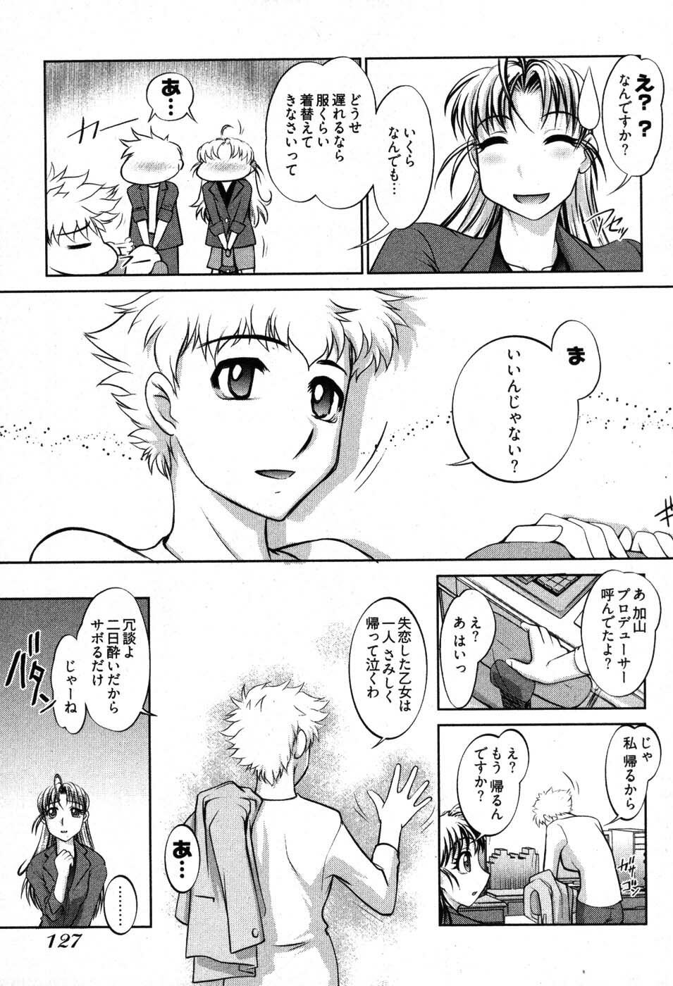 [Raymon] Game Shiyouyo page 129 full