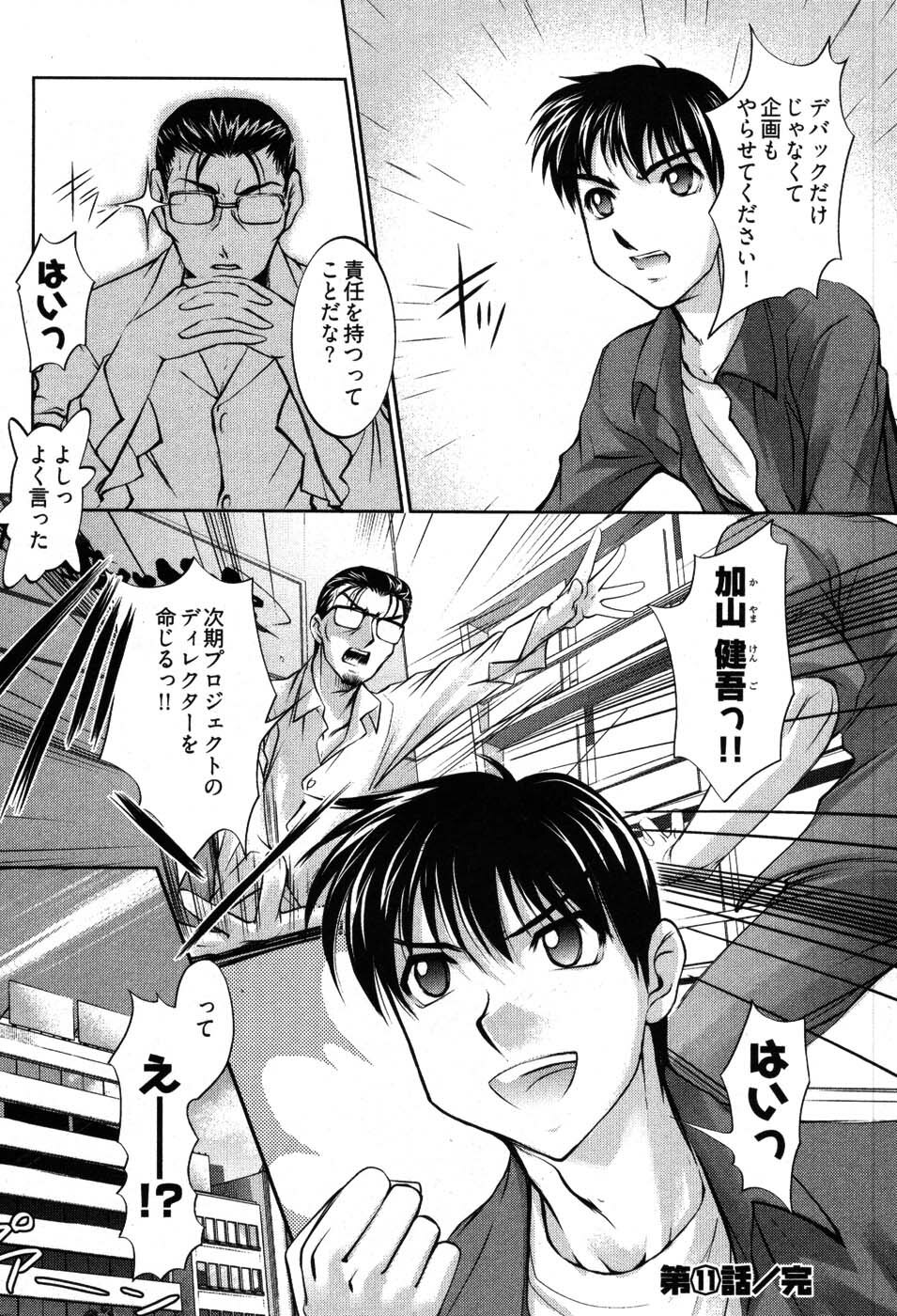 [Raymon] Game Shiyouyo page 134 full