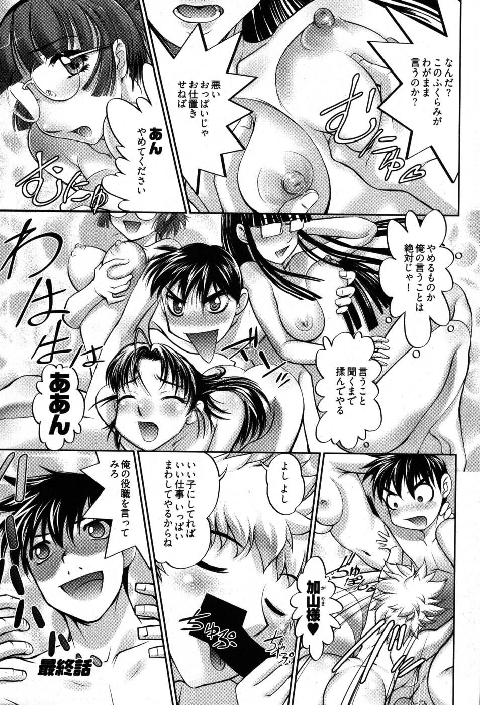 [Raymon] Game Shiyouyo page 135 full