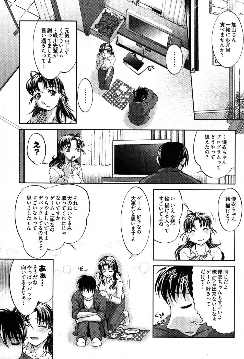 [Raymon] Game Shiyouyo page 141 full