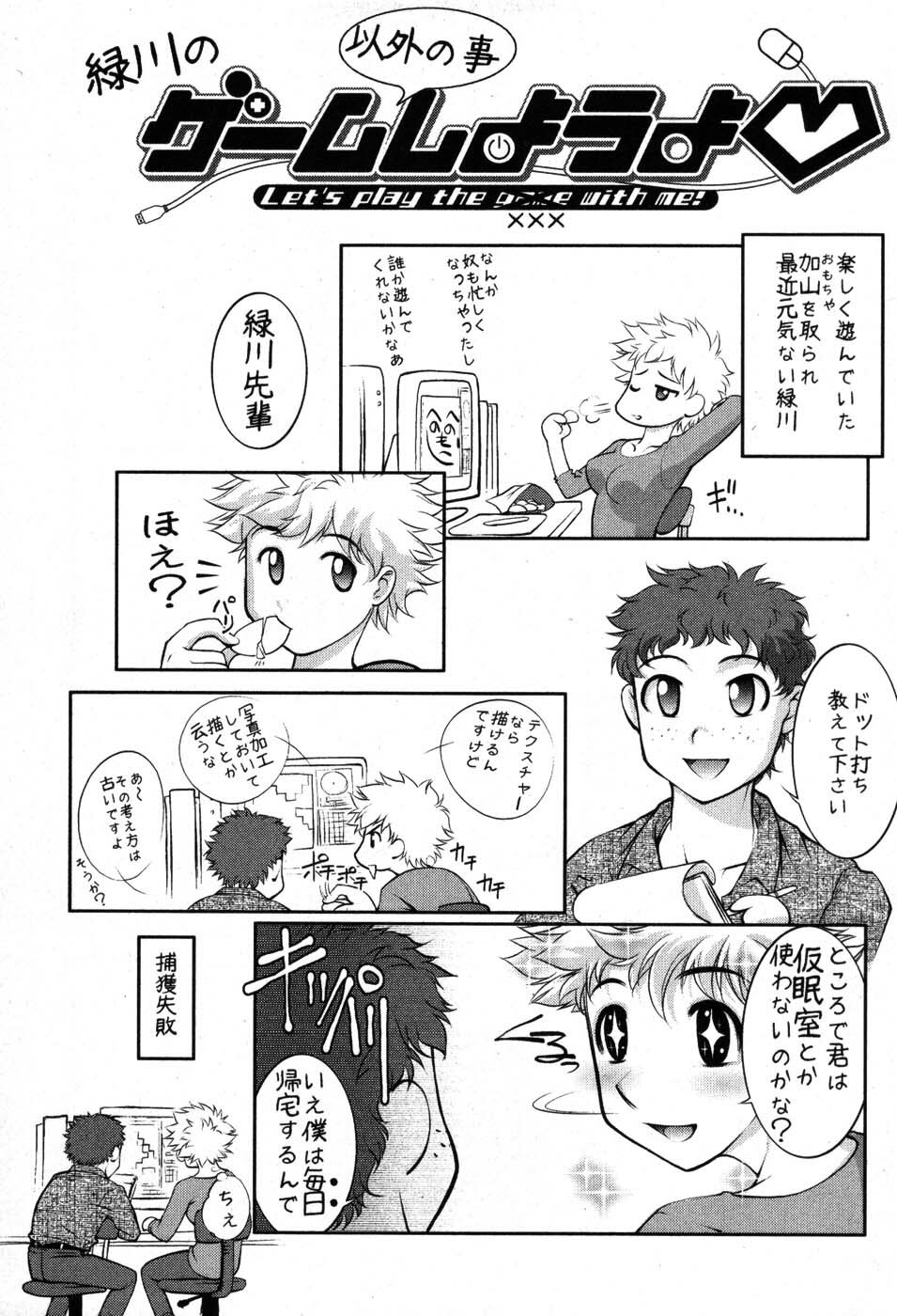 [Raymon] Game Shiyouyo page 147 full