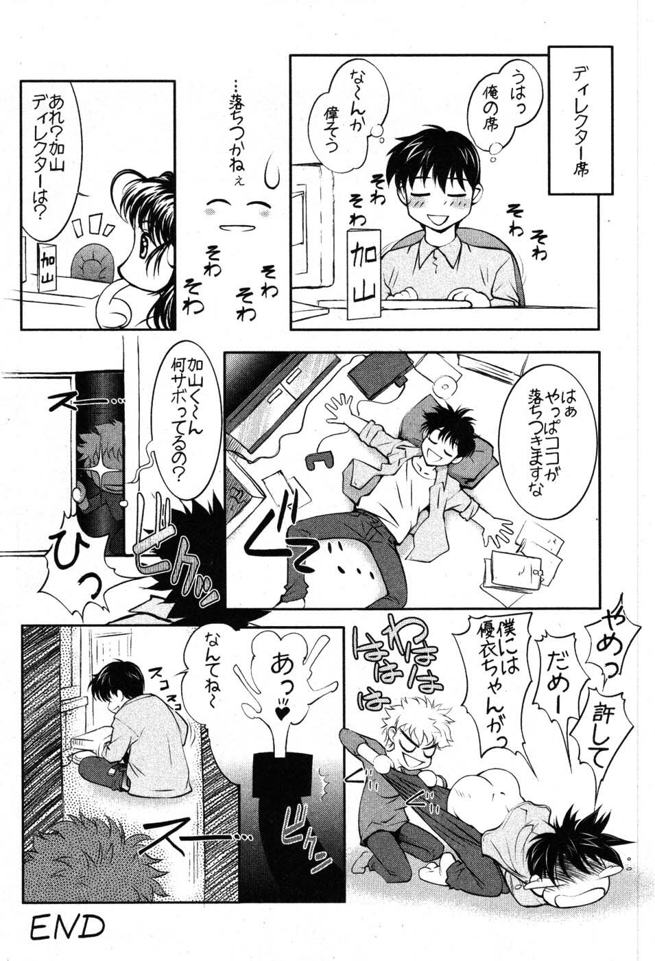 [Raymon] Game Shiyouyo page 148 full