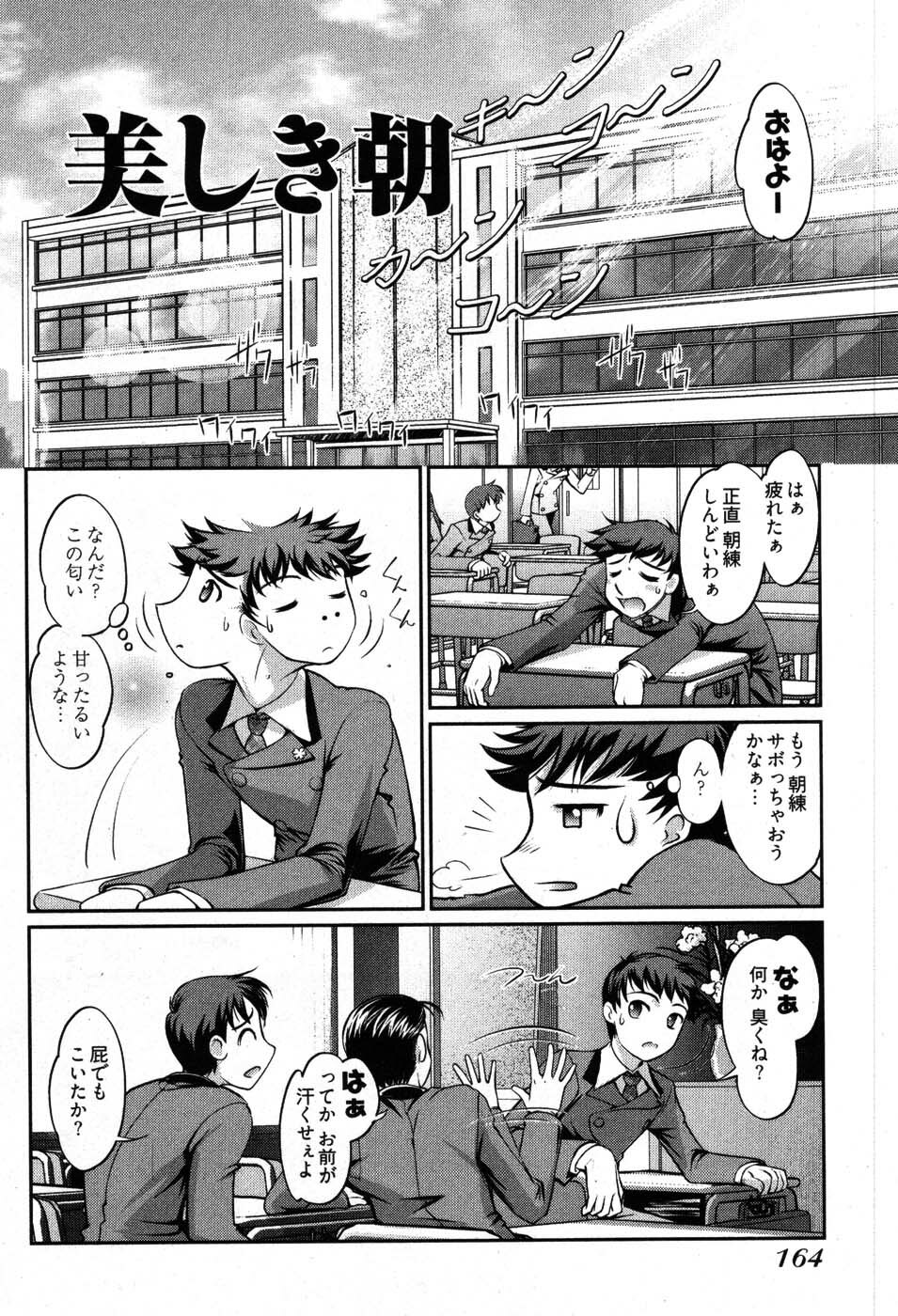 [Raymon] Game Shiyouyo page 166 full