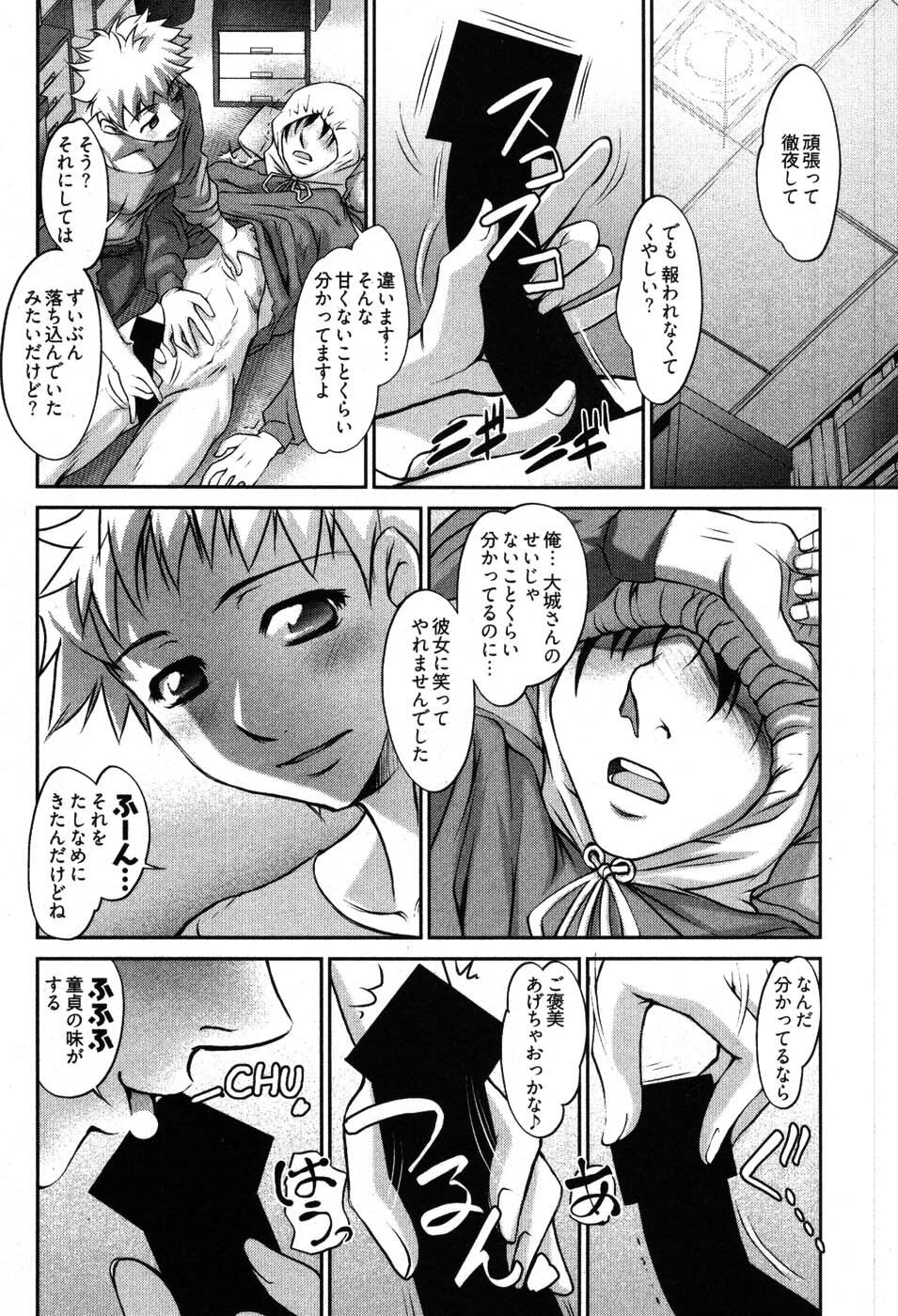 [Raymon] Game Shiyouyo page 44 full