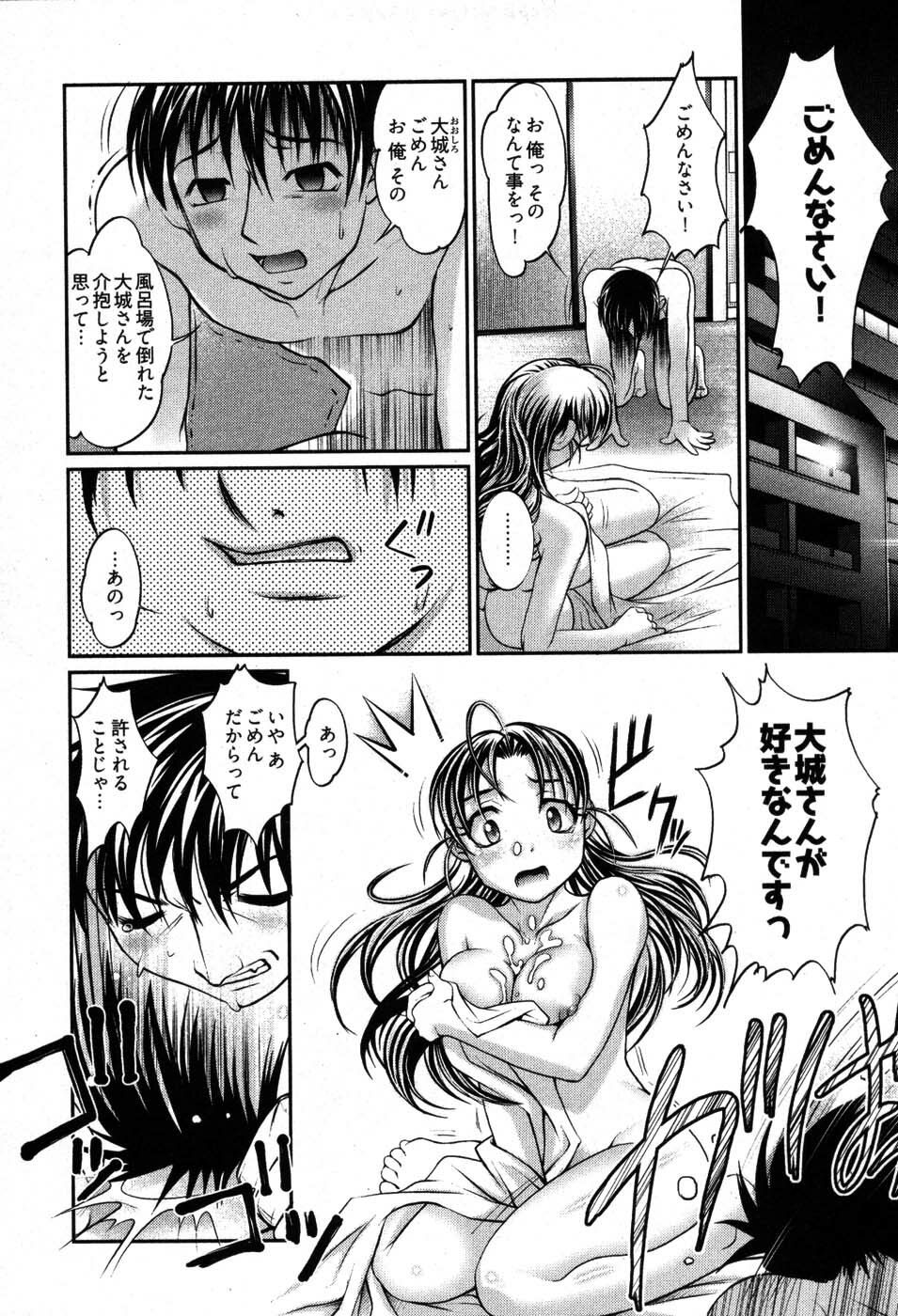 [Raymon] Game Shiyouyo page 79 full