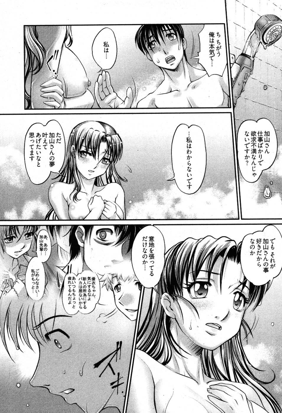 [Raymon] Game Shiyouyo page 85 full