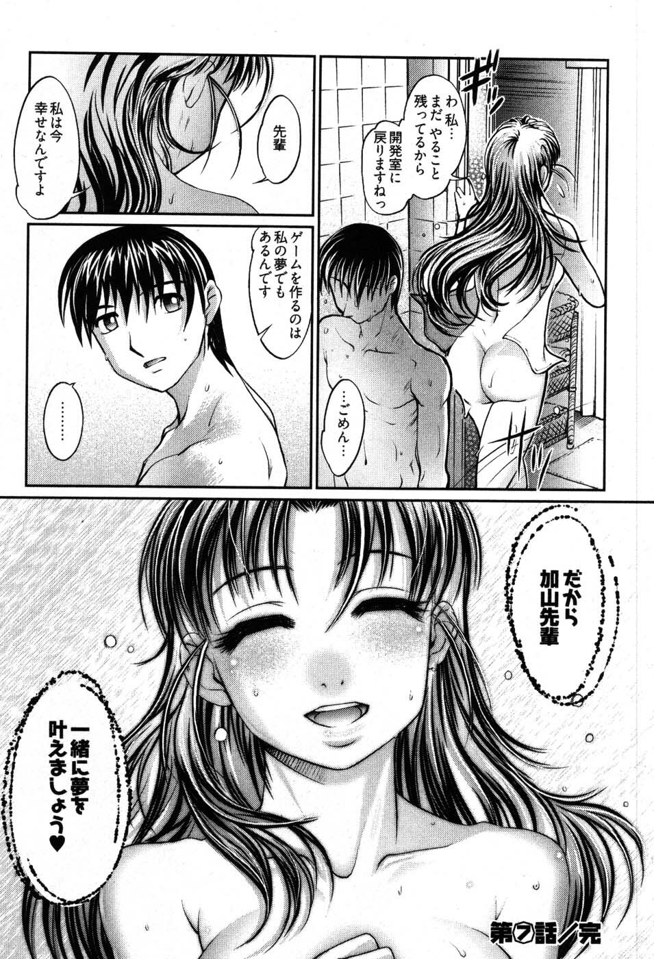 [Raymon] Game Shiyouyo page 86 full