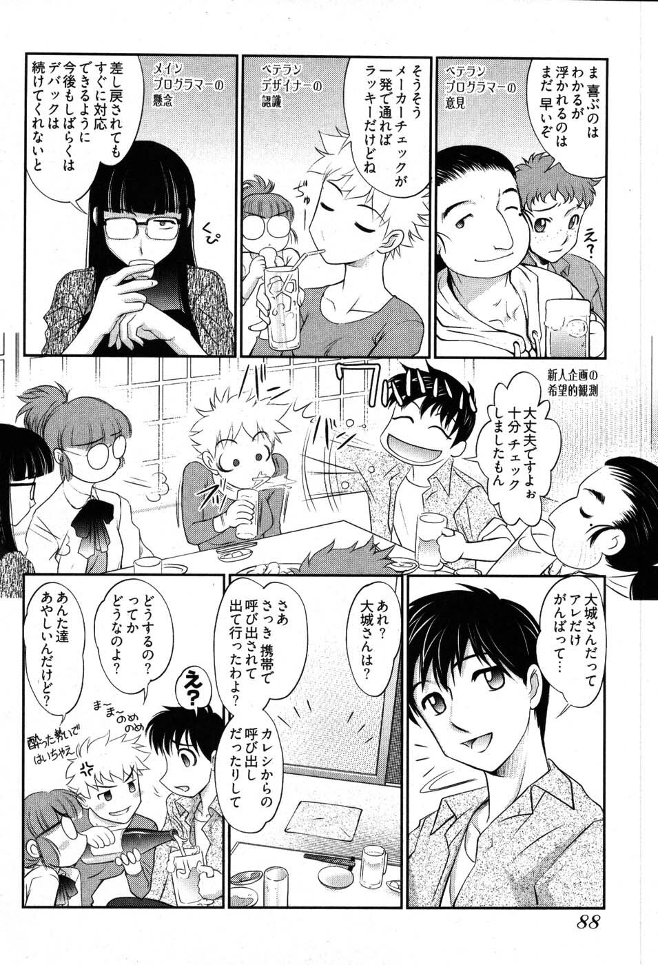 [Raymon] Game Shiyouyo page 90 full