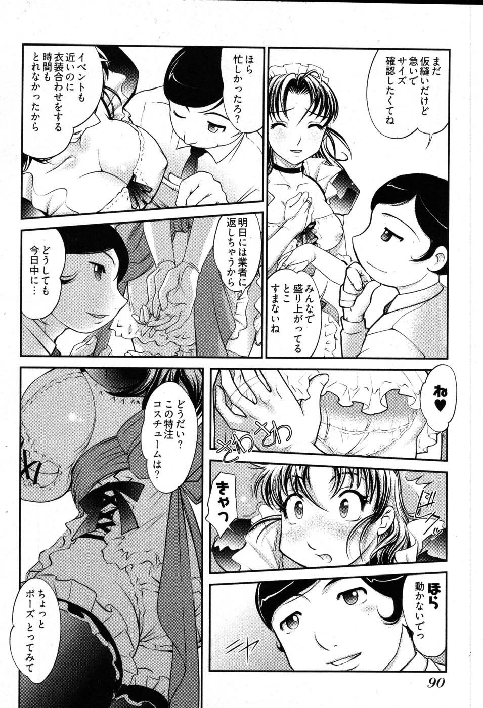[Raymon] Game Shiyouyo page 92 full