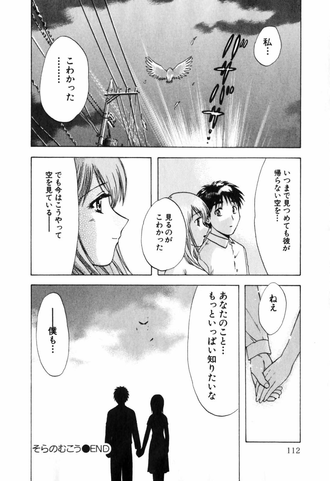[Nagano Akane] Love Care page 113 full