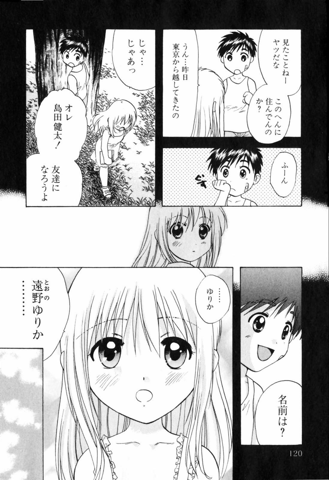 [Nagano Akane] Love Care page 121 full