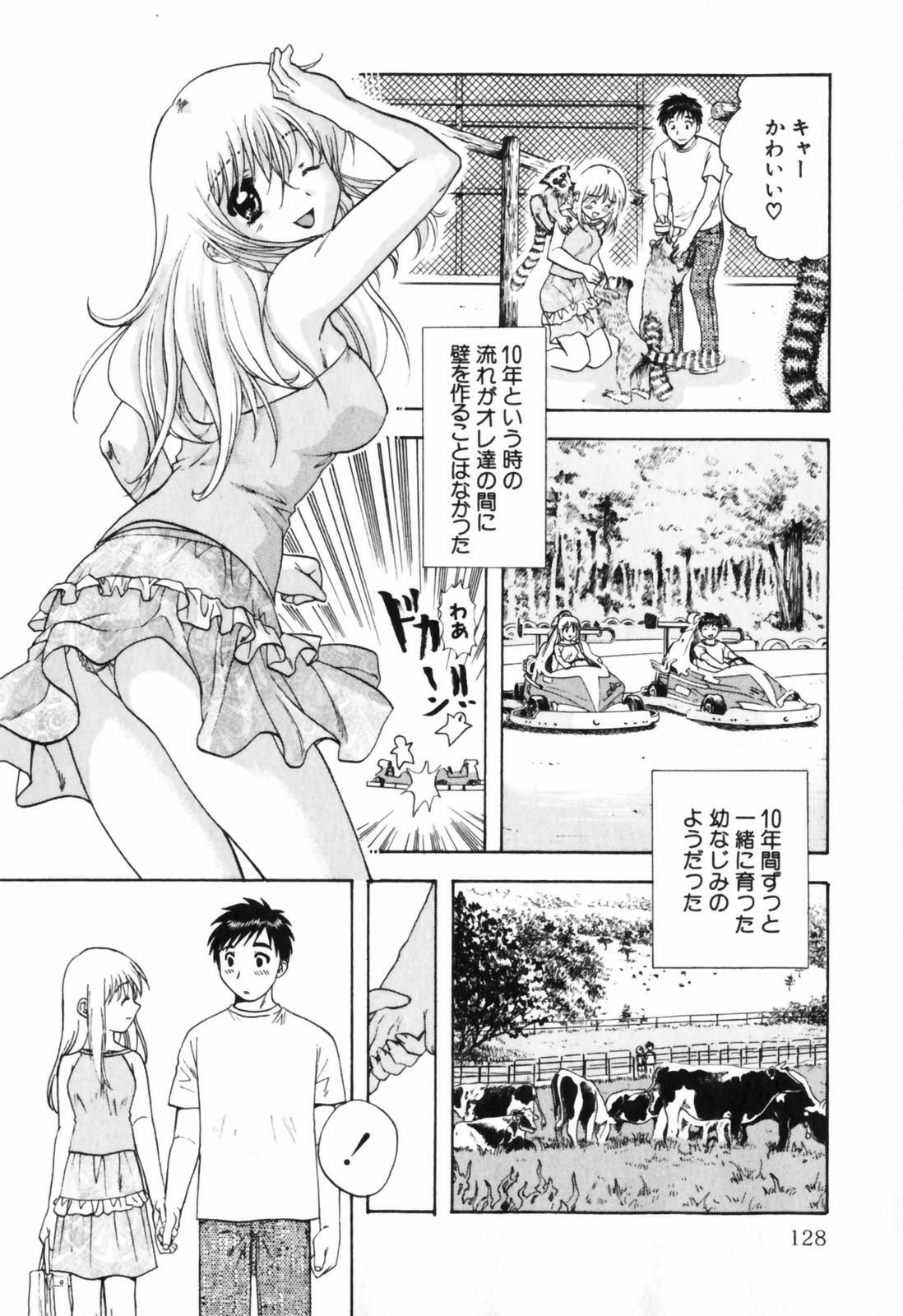 [Nagano Akane] Love Care page 129 full