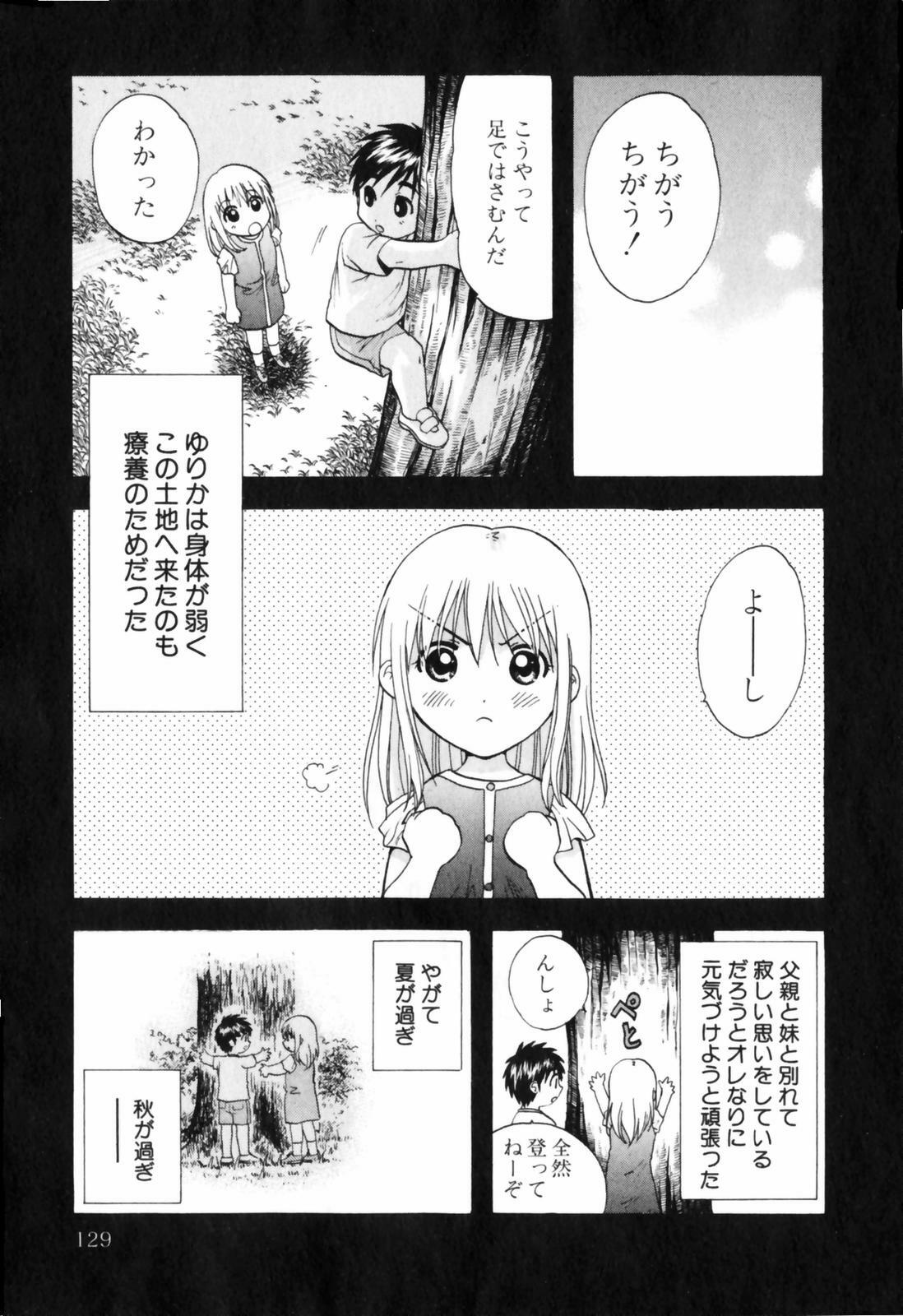 [Nagano Akane] Love Care page 130 full