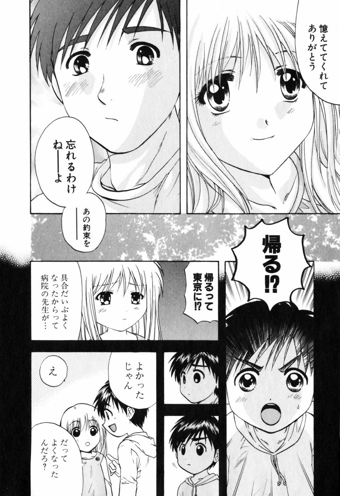 [Nagano Akane] Love Care page 133 full