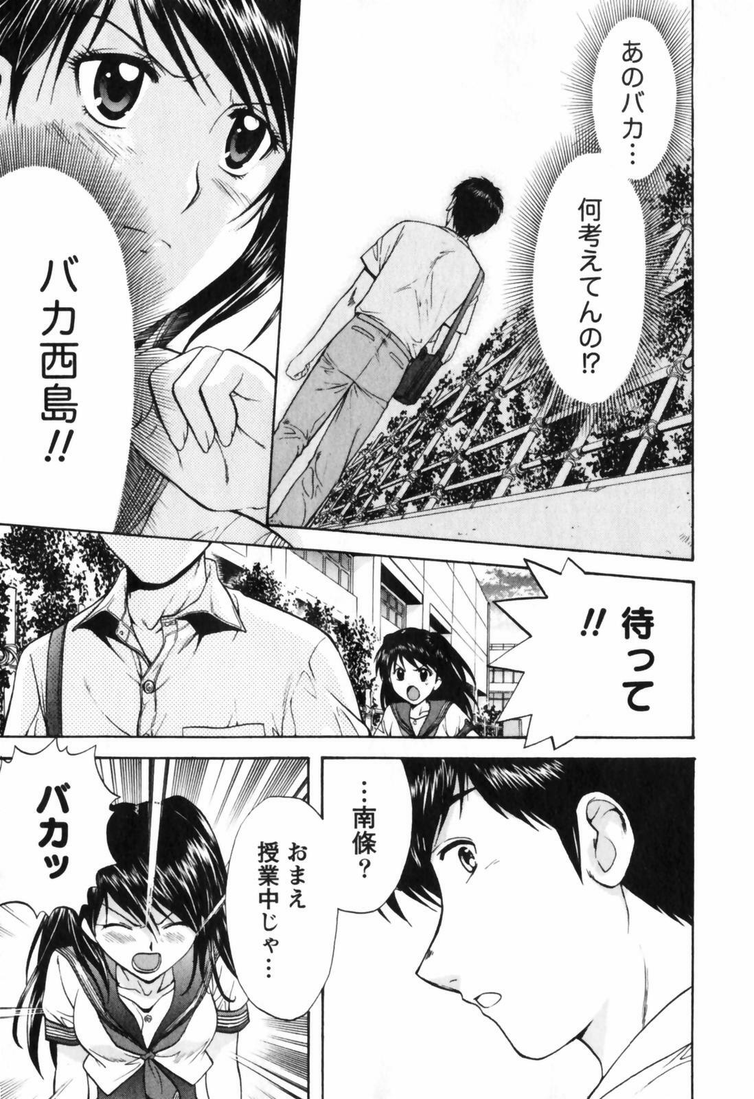 [Nagano Akane] Love Care page 82 full