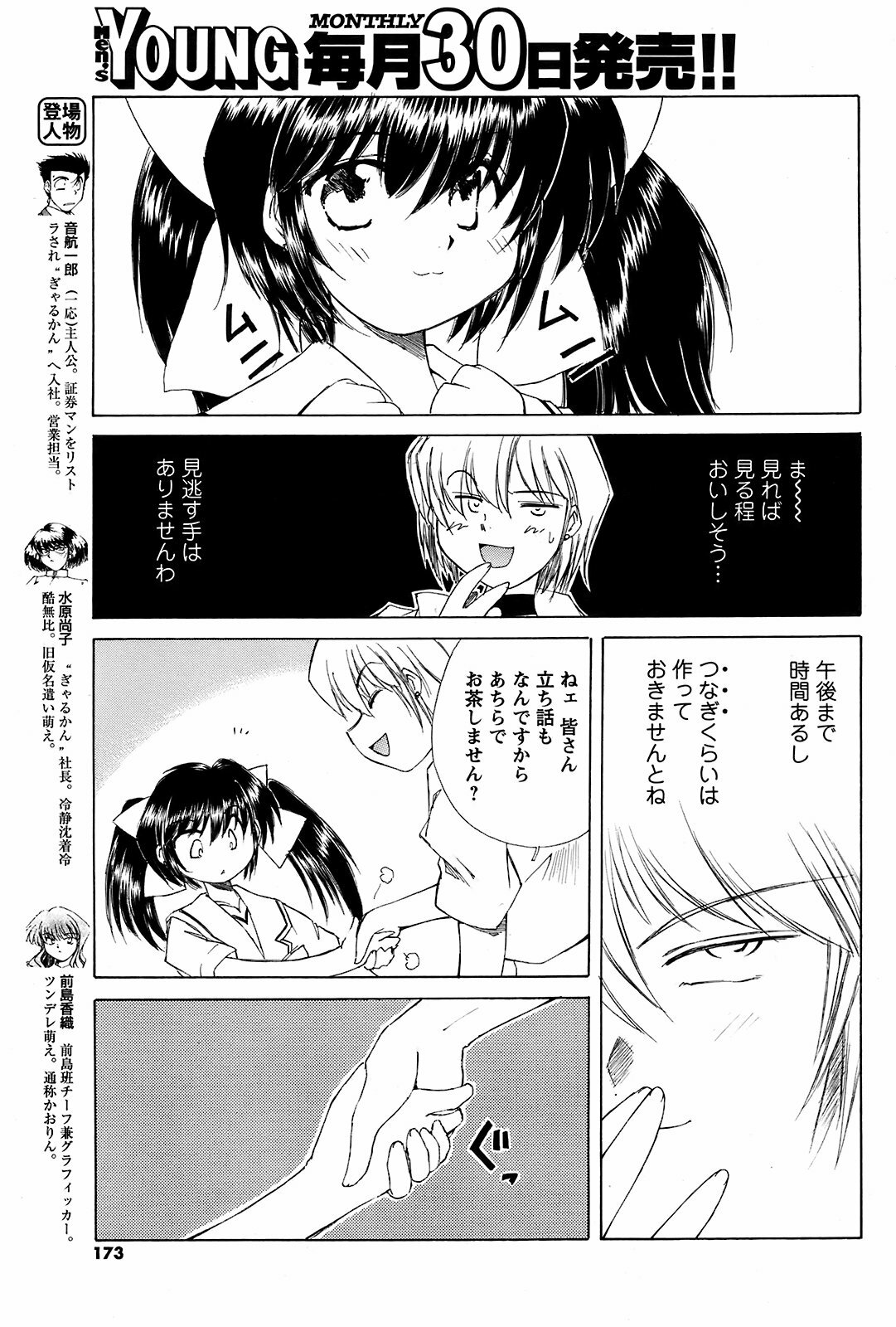 Men's Young 2008-11 page 172 full