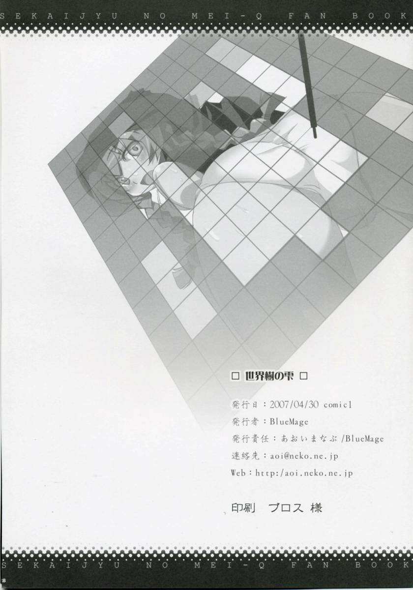 (Comic1) [BlueMage (Aoi Manabu)] Sekaiju no Shizuku (Etrian Odyssey) page 27 full