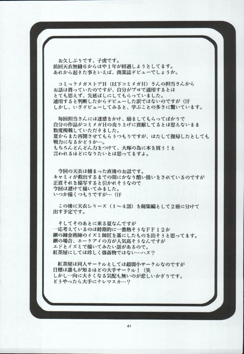 [Kouchaya (Ootsuka Kotora)] Tenimuhou Gaiden (Street Fighter, Fullmetal Alchemist) page 41 full